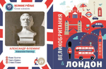 Кватро. Великобритания. Лондон. Увлекательная прогулка