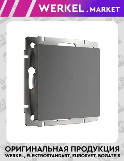 Заглушка (графит рифленый) W1159204