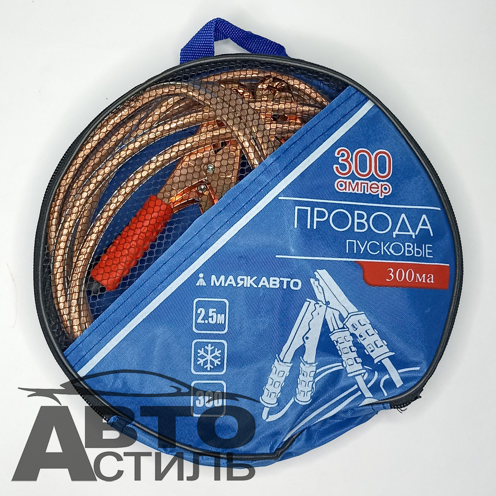 Провода прикуривателя 300А (в сумке) МаякАвто 2,5м