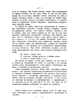 Грамматика древнего церковно-славянского языка | П.В. Смирновский
