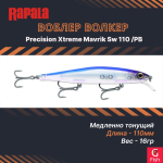 Воблер RAPALA Precision Xtreme Mavrik Sw 110 /GHS
