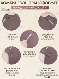 Комбинезон-трансформер нательный RinaAmari Тауп грей