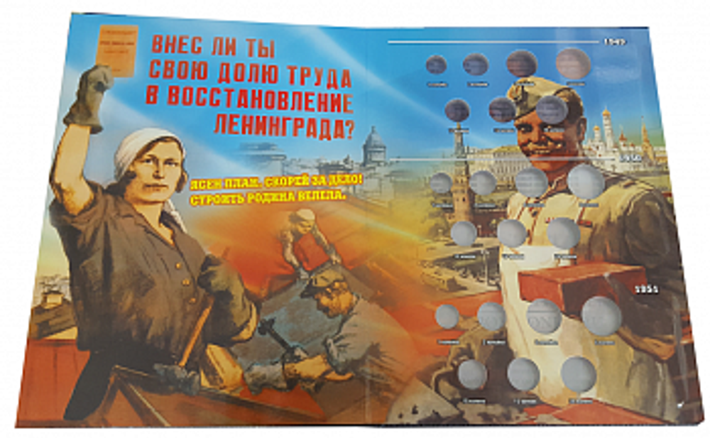 Набор Альбомов-книг для хранения монет РСФСР, СССР регулярного выпуска 1921-1957 гг. по годам (синий) (СОМС)