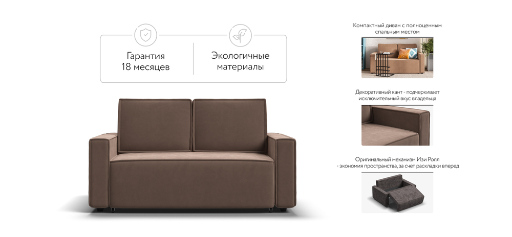 Диван Норд двухместный Велюр Монолит мокко