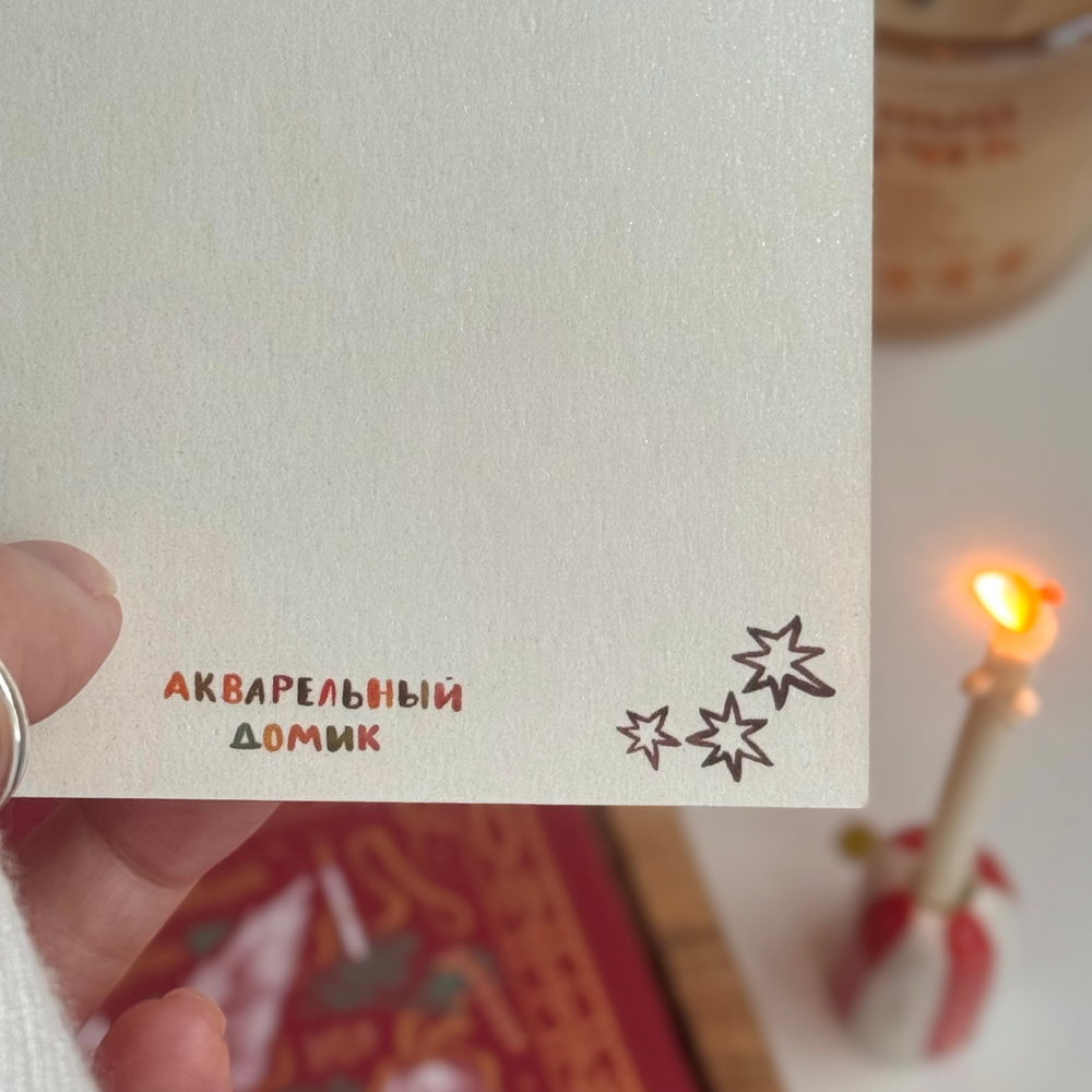 открытка "не Новый год"