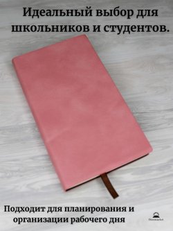 Блокнот А6 (100л.) Розовый (К44-663)