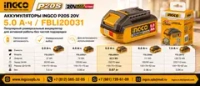 Аккумуляторная батарея 20В/5.0Ач. SUPER INGCO FBLI20031 INDUSTRIAL