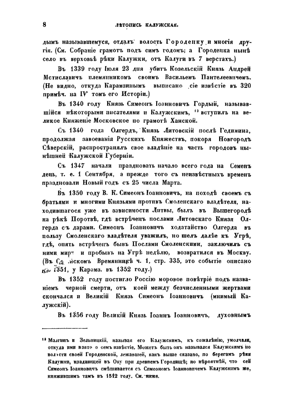 Летопись Калужская от отдаленных времен до 1841 года | В.В. Ханыков
