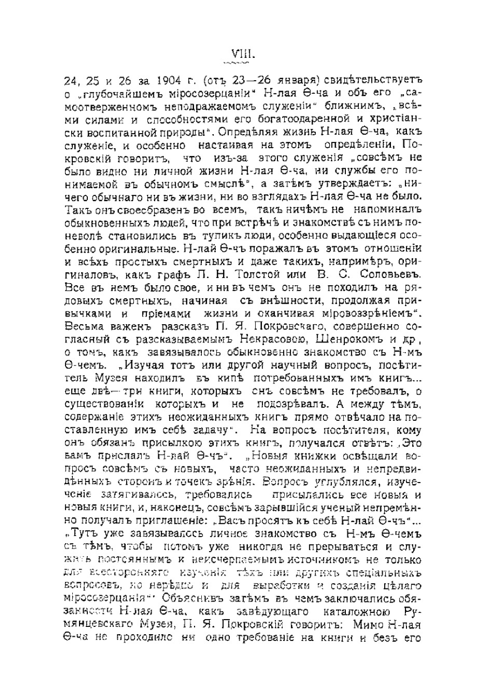 Философия общего дела. Том 1. Статьи, мысли и письма Николая Федоровича Федорова | Федоров Николай Федорович