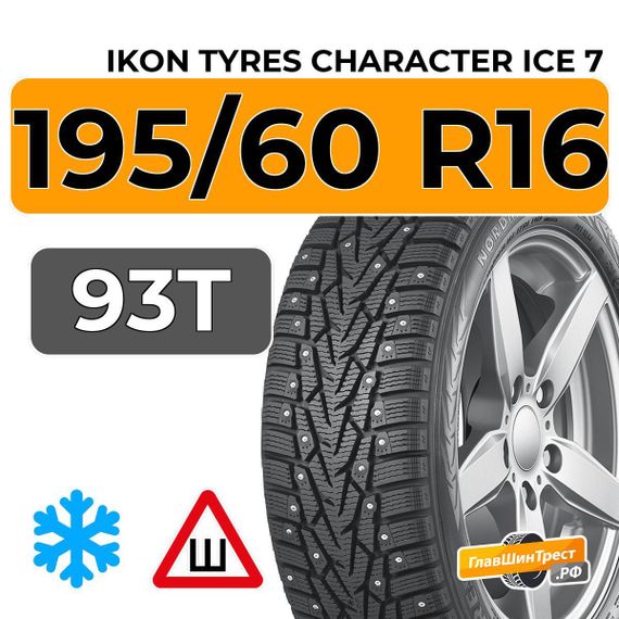 Ikon Tyres Character Ice 7 195/60 R16 93T XL шип.