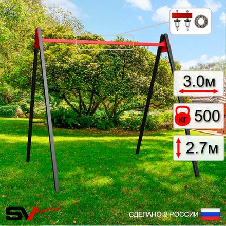 Уличные качели Sv Sport Maxi УК134.1П1 (3.0м/Подвесы на подш 1к)