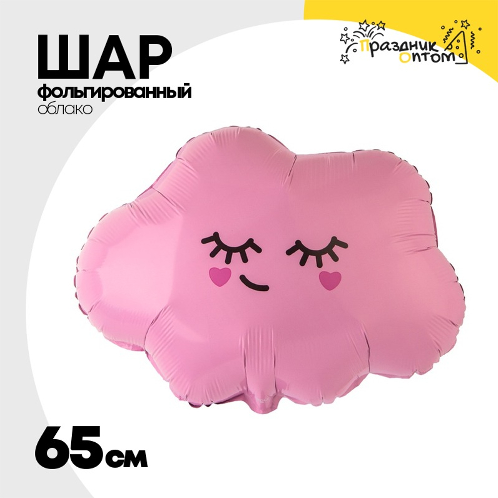 Шар Фольгированный Облако розовое (Розовый)