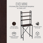 Стеллаж в ванную EVO MINI
