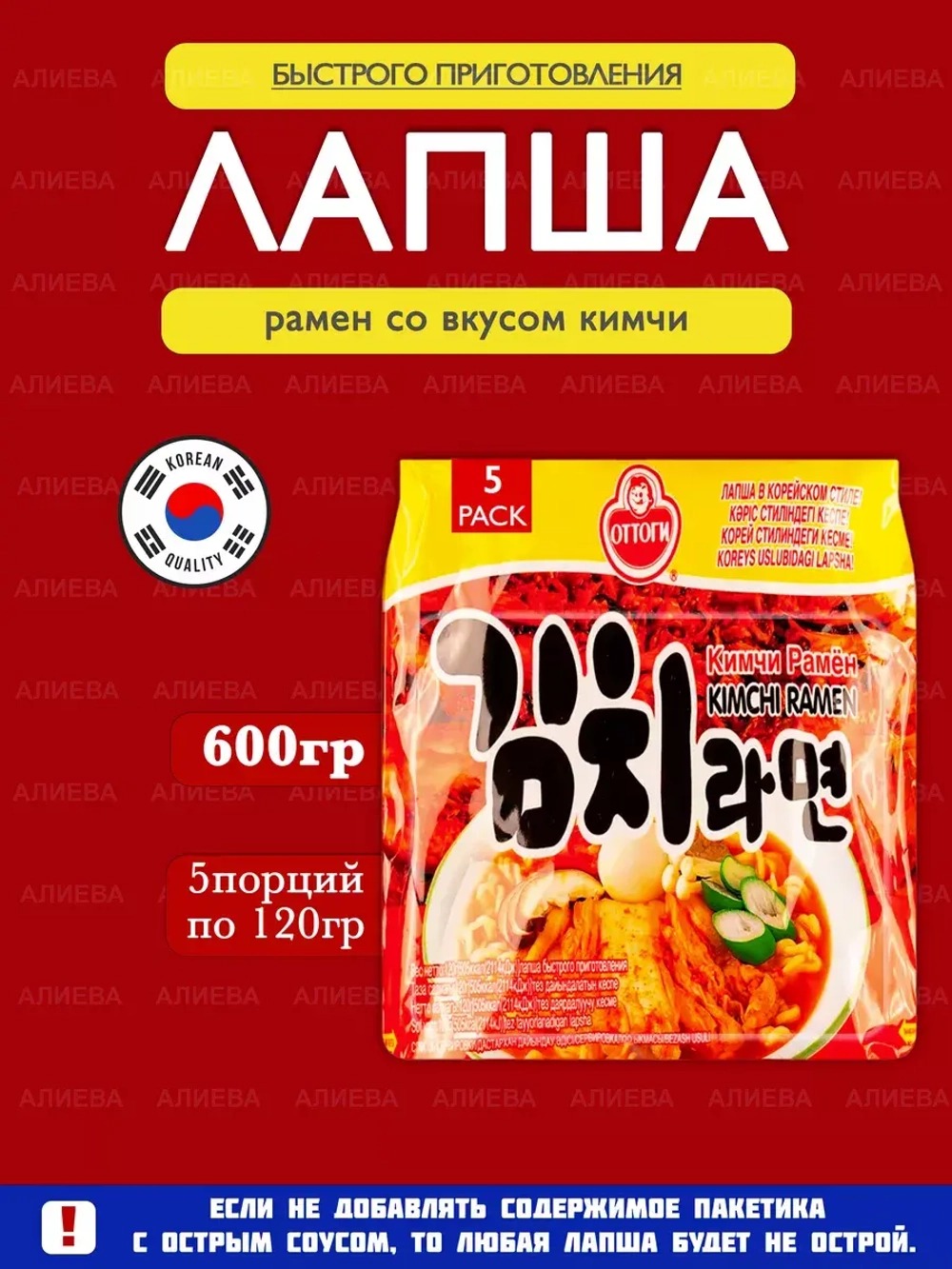 Лапша БП  Оттоги рамен со вкусом кимчи( 5шт по 120гр.)