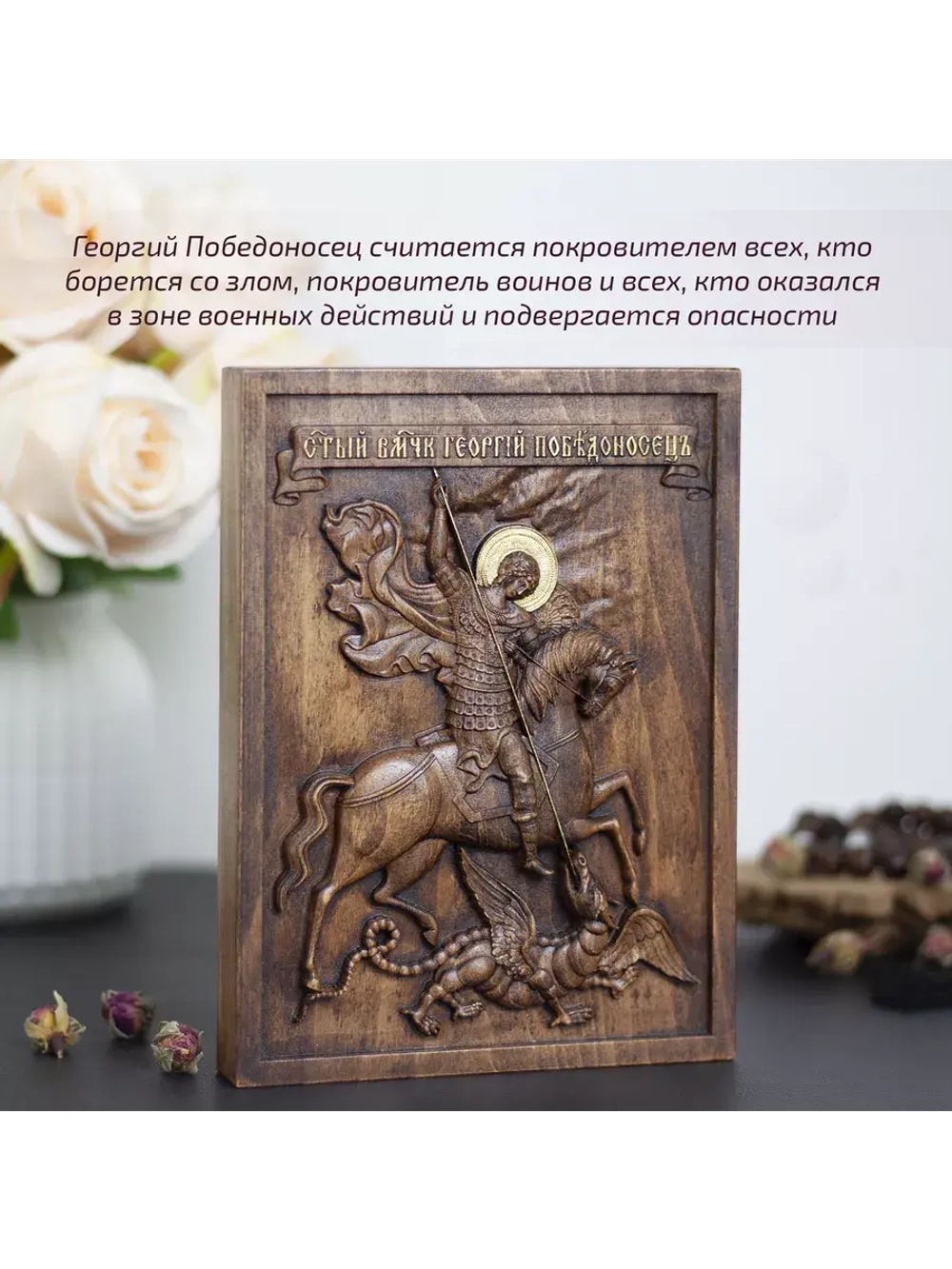 Святой Георгий Победоносец икона деревянная резная, бук