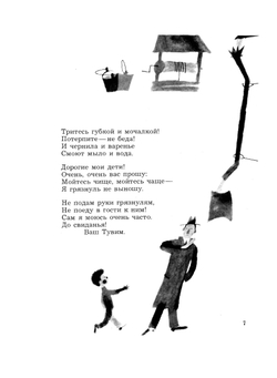 Письмо ко всем детям по одному очень важному делу | Ю. Тувим