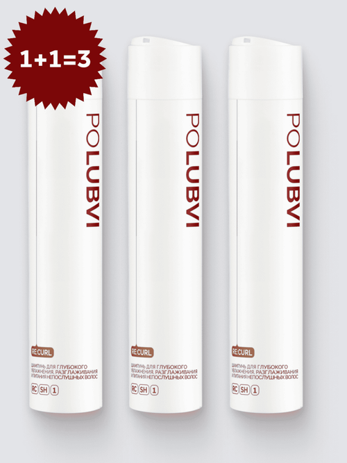 3=1+1 | Шампунь RE:CURL для глубокого увлажнения и разглаживания непослушных волос