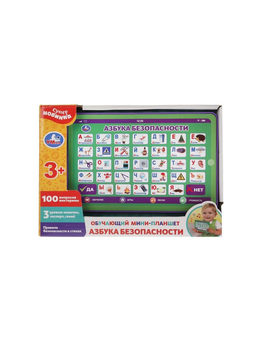 Обучающий планшет азбука безопасности 100 вопросов викторины