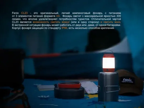 Фонарь FENIX Мод. CL23 красный (300лм-20м)(