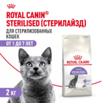 Сухой корм для стерилизованных кошек Royal Canin Sterilised 37 с птицей, 2 кг