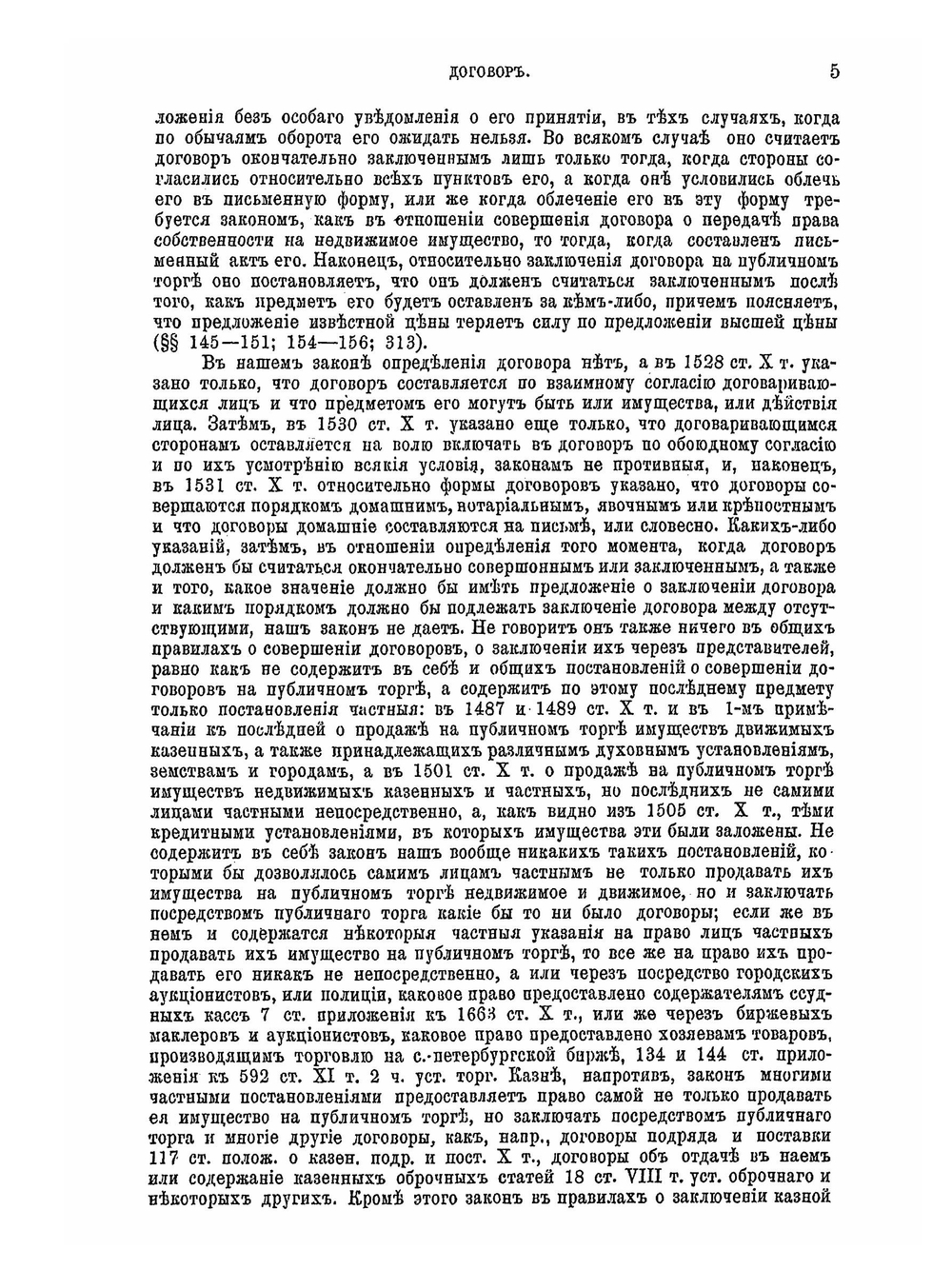 Система русского гражданского права.. Том IV. Отдельные обязательства | Н. Анненков