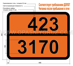 Табличка Опасный груз 423-3170 АЛЮМИНИЯ ПОБОЧНЫЕ ПРОДУКТЫ ПЛАВКИ