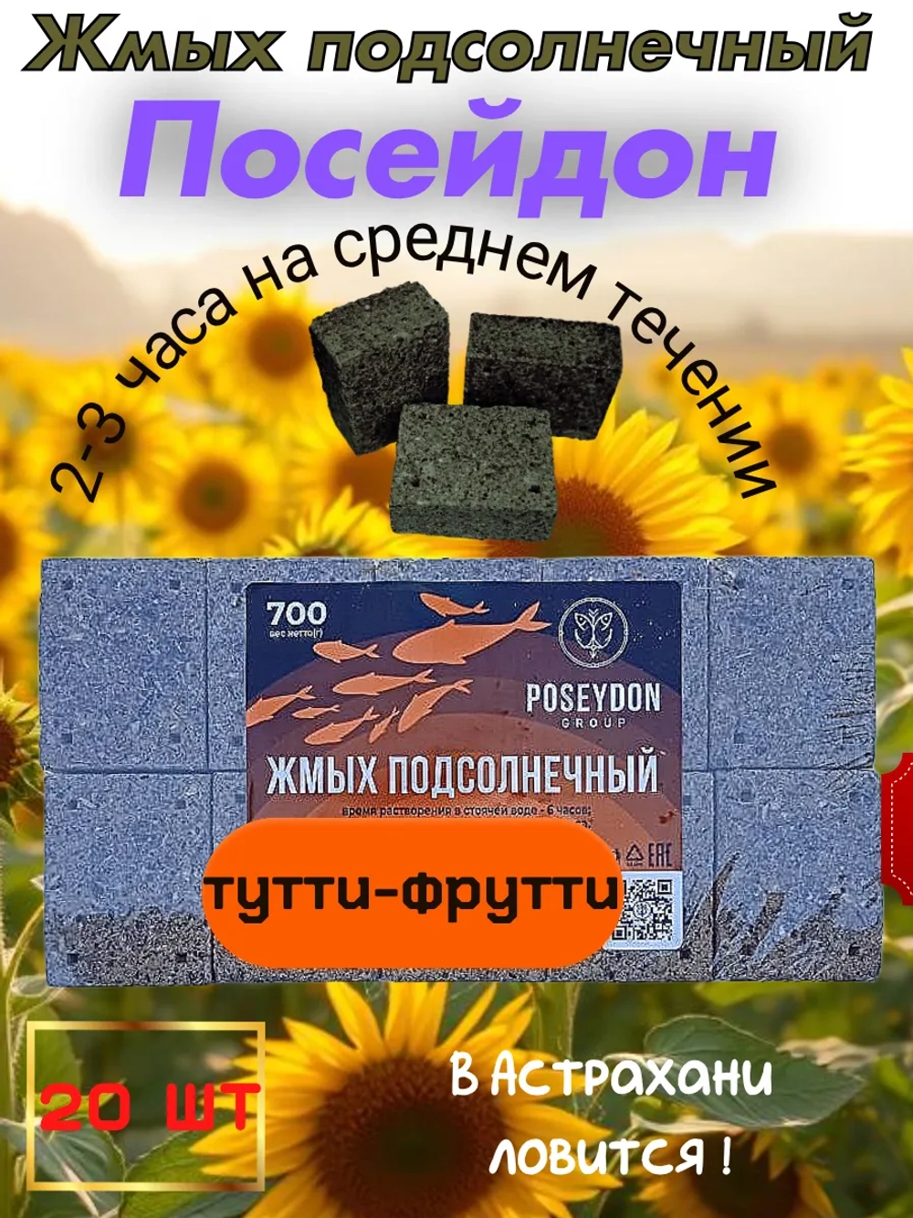 Жмых подсолнечный Посейдон