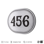 Номерок на дверь квартиры 456, для кабинета, офиса, шильдик 9 х 7 см, брашированная сталь, Айдентика Технолоджи