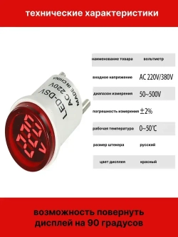 Цифровой вольтметр переменного тока бытовой сети в розетку 220В, красный дисплей