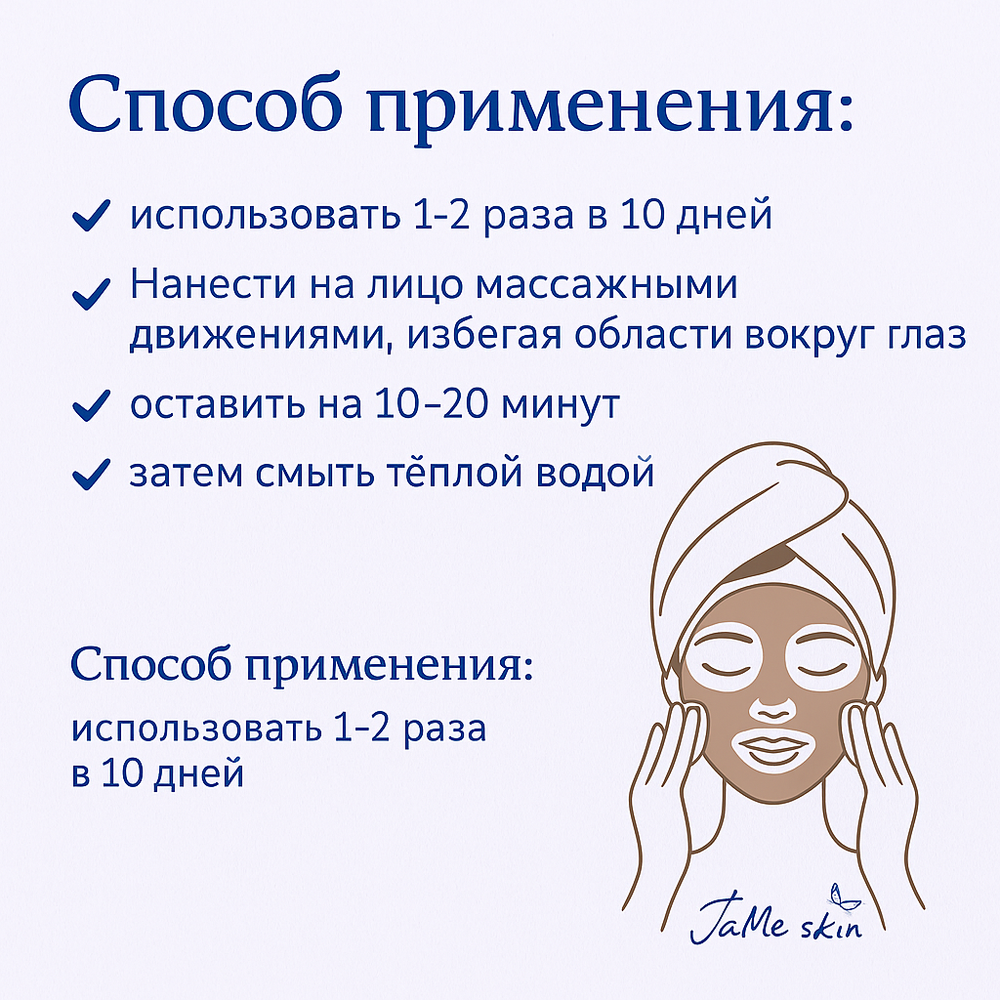 Маска для лица JaMe Skin “Шоколад”, питательная, с маслом кокоса и какао, 75 мл