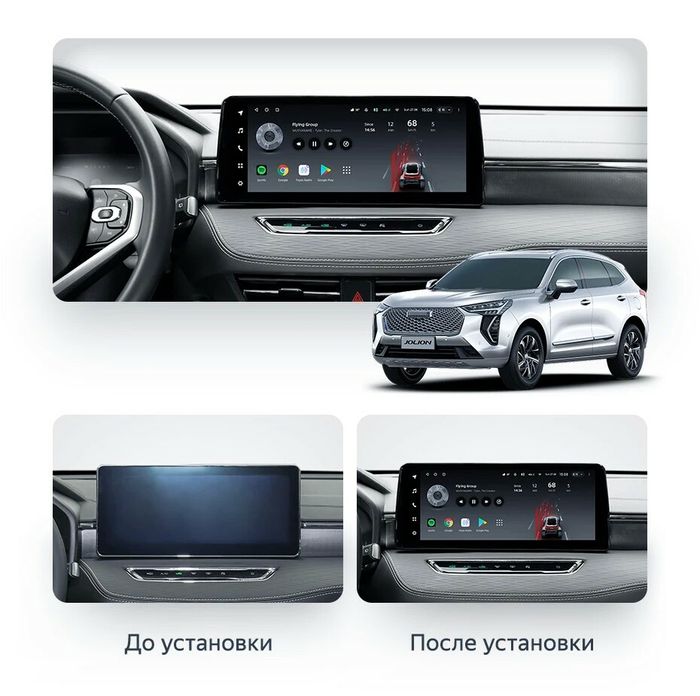 Магнитола для Haval Jolion 2021-2024+ (без штатных камер) - Teyes LUX ONE SPLIT монитор 12.3" 2K QLED на Android 10, Быстрая, CarPlay, 4G SIM-слот