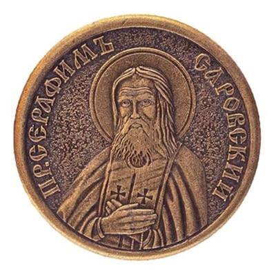 Денежный талисман Серафим Саровский 3 см