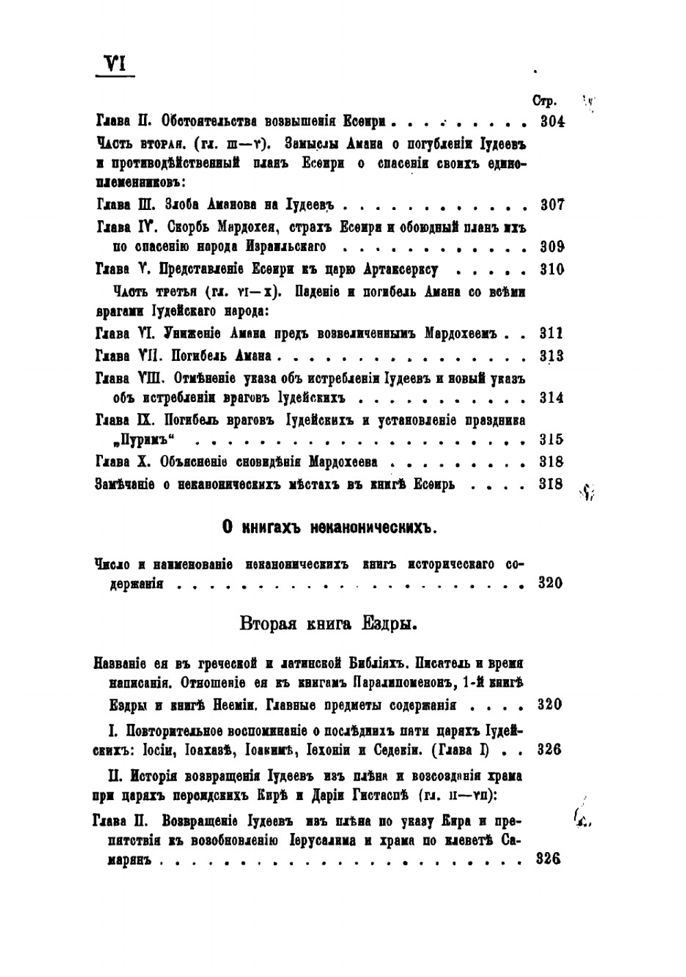 Обозрение исторических книг Ветхого завета, составленное ректором Владимирской духовной семинарии, протоиереем Михаилом Херасковым и одобренное Святейшим синодом для употребления в духовных семинариях | Херасков Михаил Иванович
