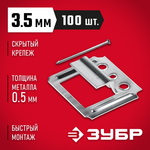 ЗУБР Кляймер, 3.5 мм, цинк, 100 шт, крепеж для вагонки (3075-35)