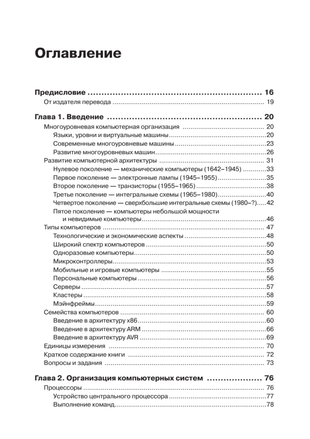 Архитектура компьютера. 6-е изд.