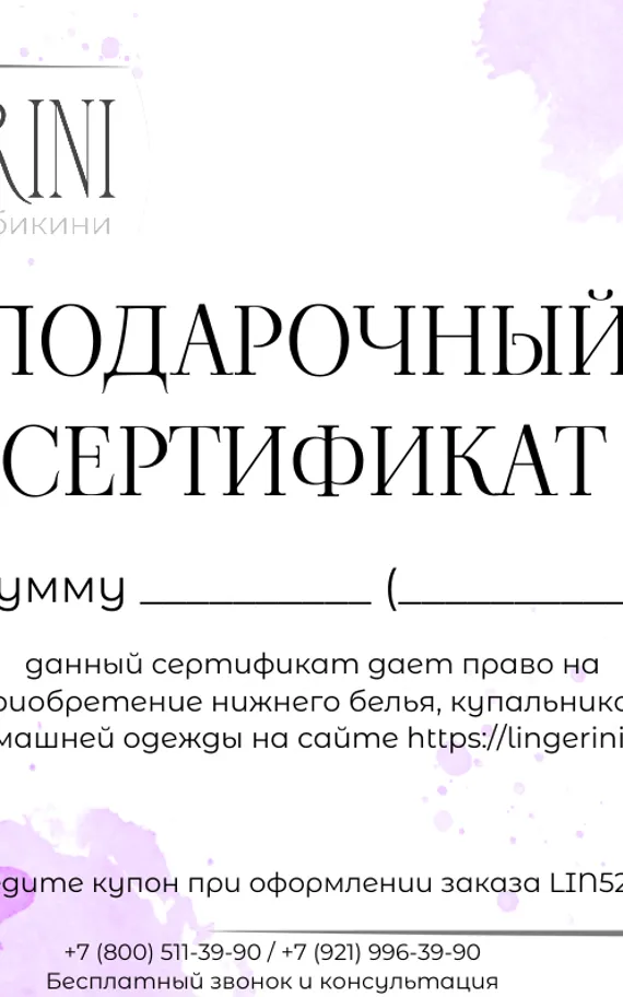 Подарочный сертификат
