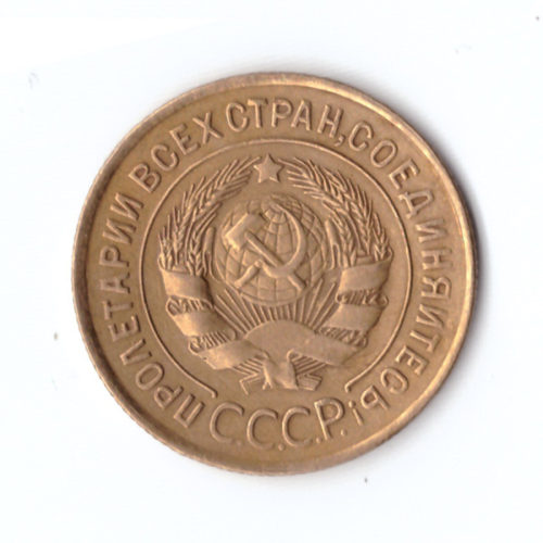 3 копейки 1932 г. Рельеф UNC