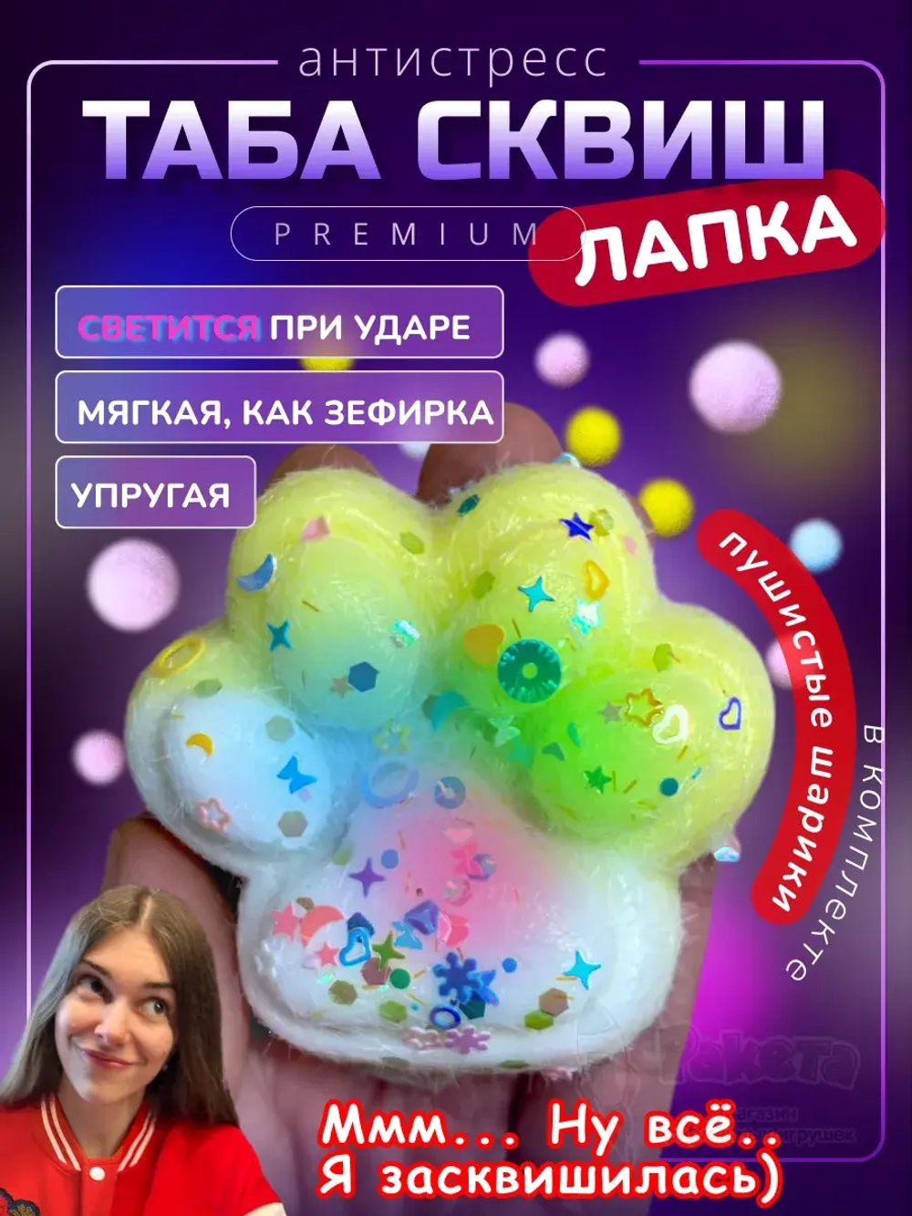Антистресс игрушка Таба сквиш лапка с флоком светящаяся