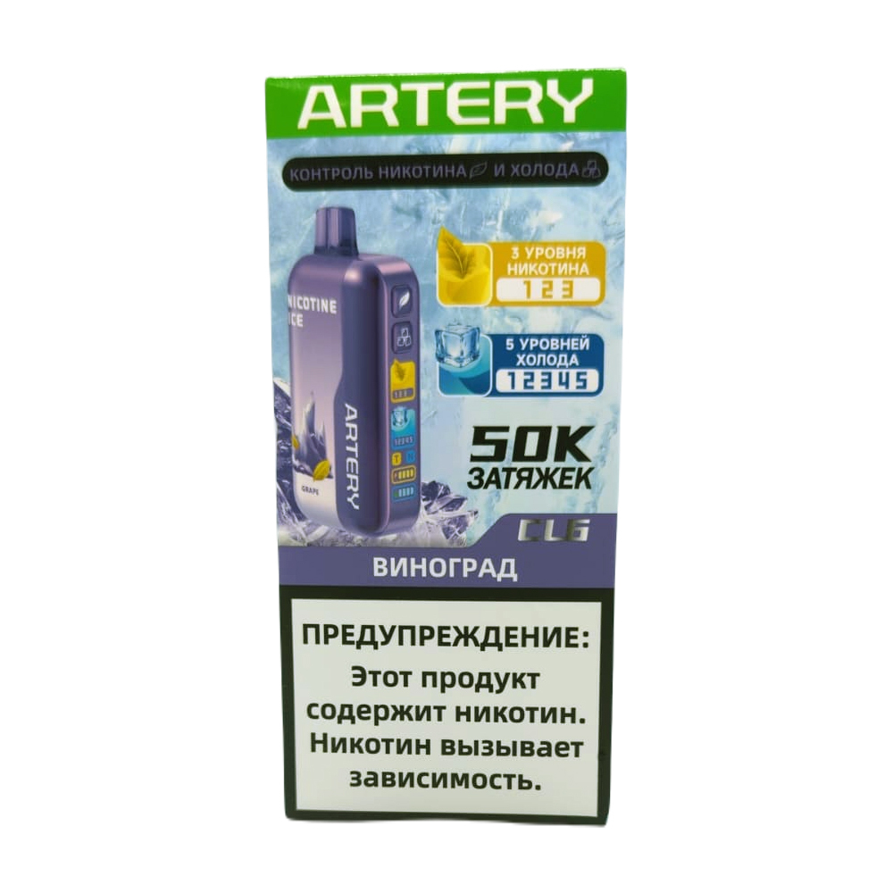 Artery CL6 Nicotine+Ice Виноград 50000 затяжек 20мг (2%)