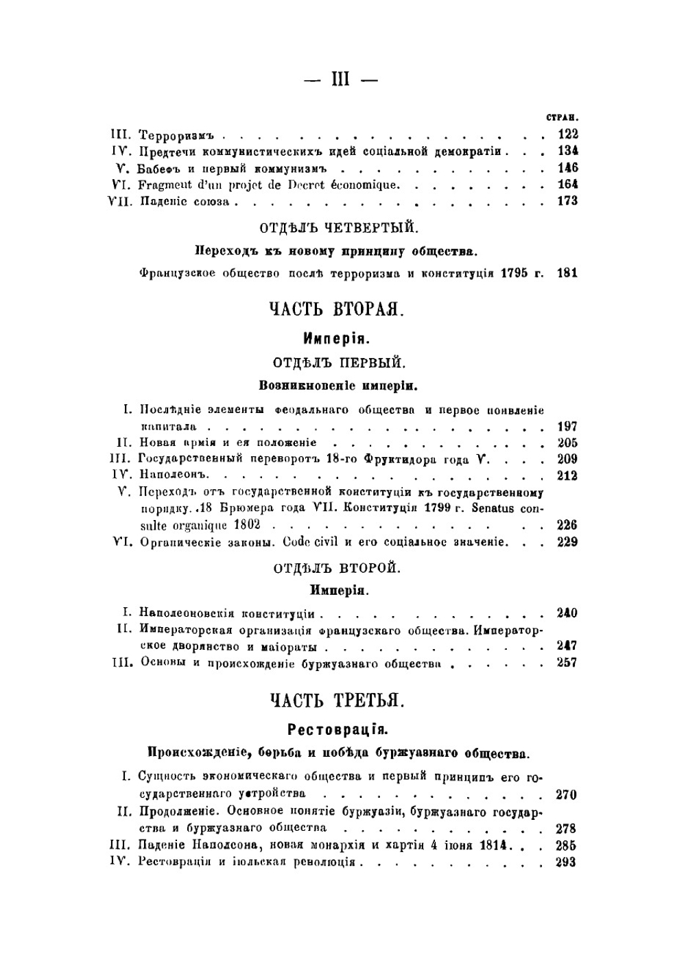 История социального движения Франции с 1789 года. Том 1 | Штейн Лоренц