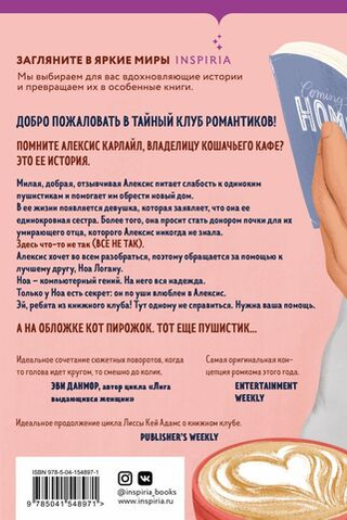 Bromance. Книжный клуб спешит на помощь. Лисса Кей Адамс