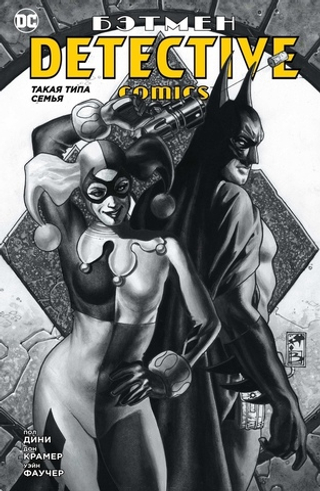 Комикс Бэтмен. Detective Comics. Такая типа семья