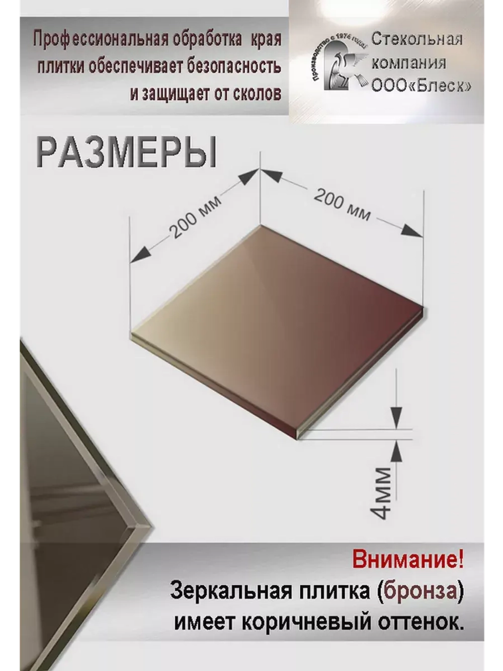 Зеркальная плитка панно