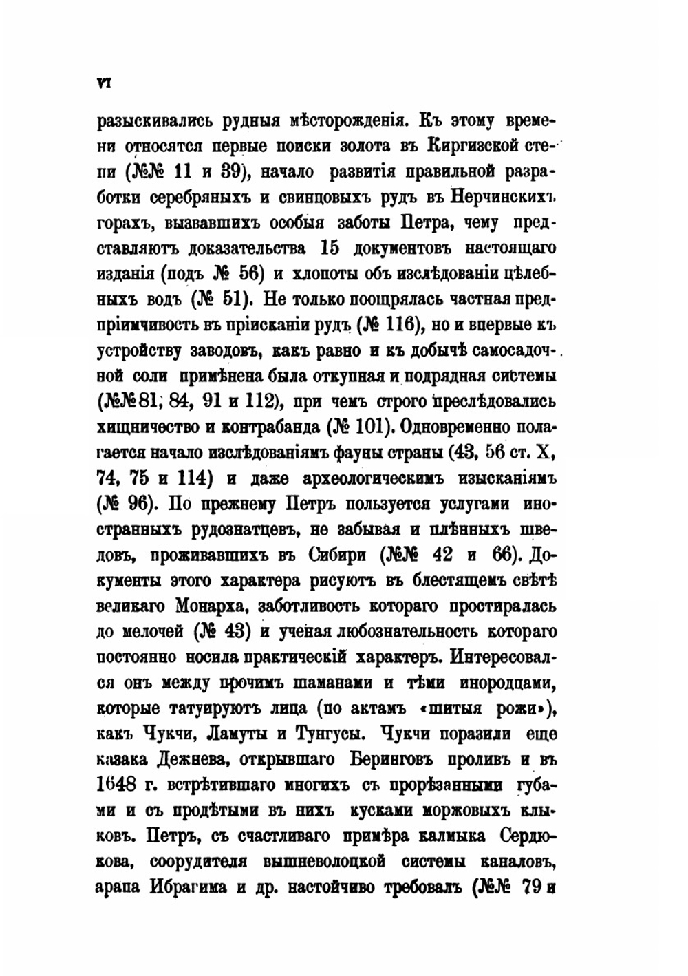 Памятники Сибирской Истории XVIII века. Книги 2 | А.И. Тимофеев