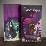 Пассажиры Делюкс