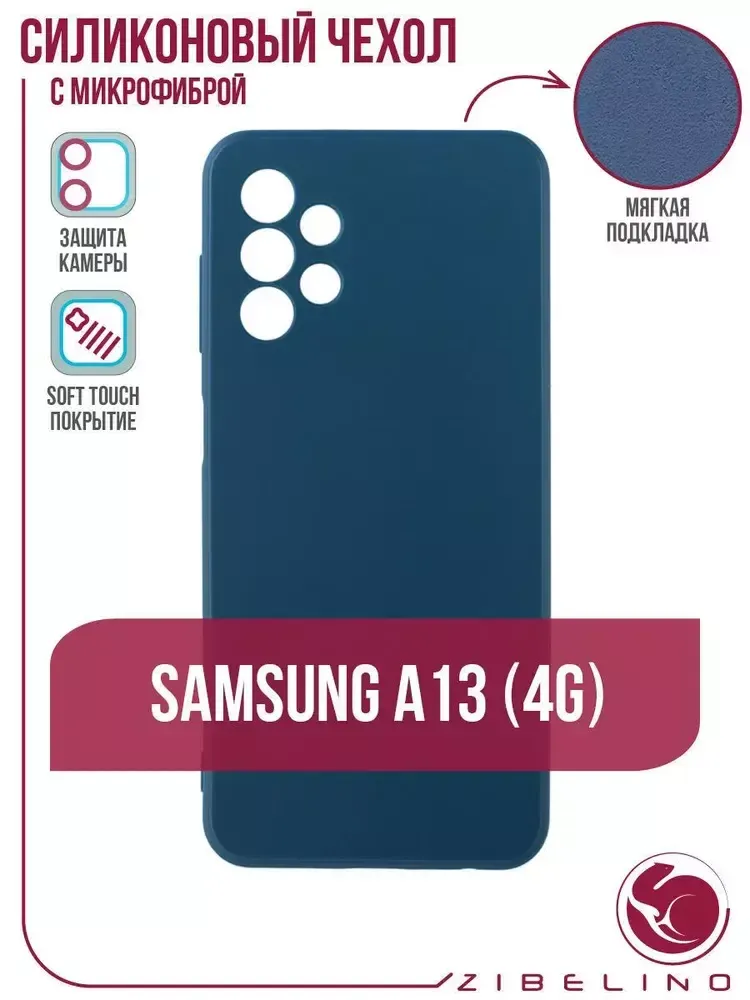 Накладка Samsung A13 силикон матовый синий Zibelino