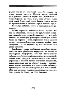 Прогулки по старым кварталам Парижа | Лукомский Георгий Крескентьевич