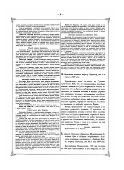 Акты, собранные Кавказской археографической комиссией. Том 4. Часть 1 | А. Берже
