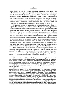 Естественная история религии. О бессмертии души. О самоубийстве | Давид Юм