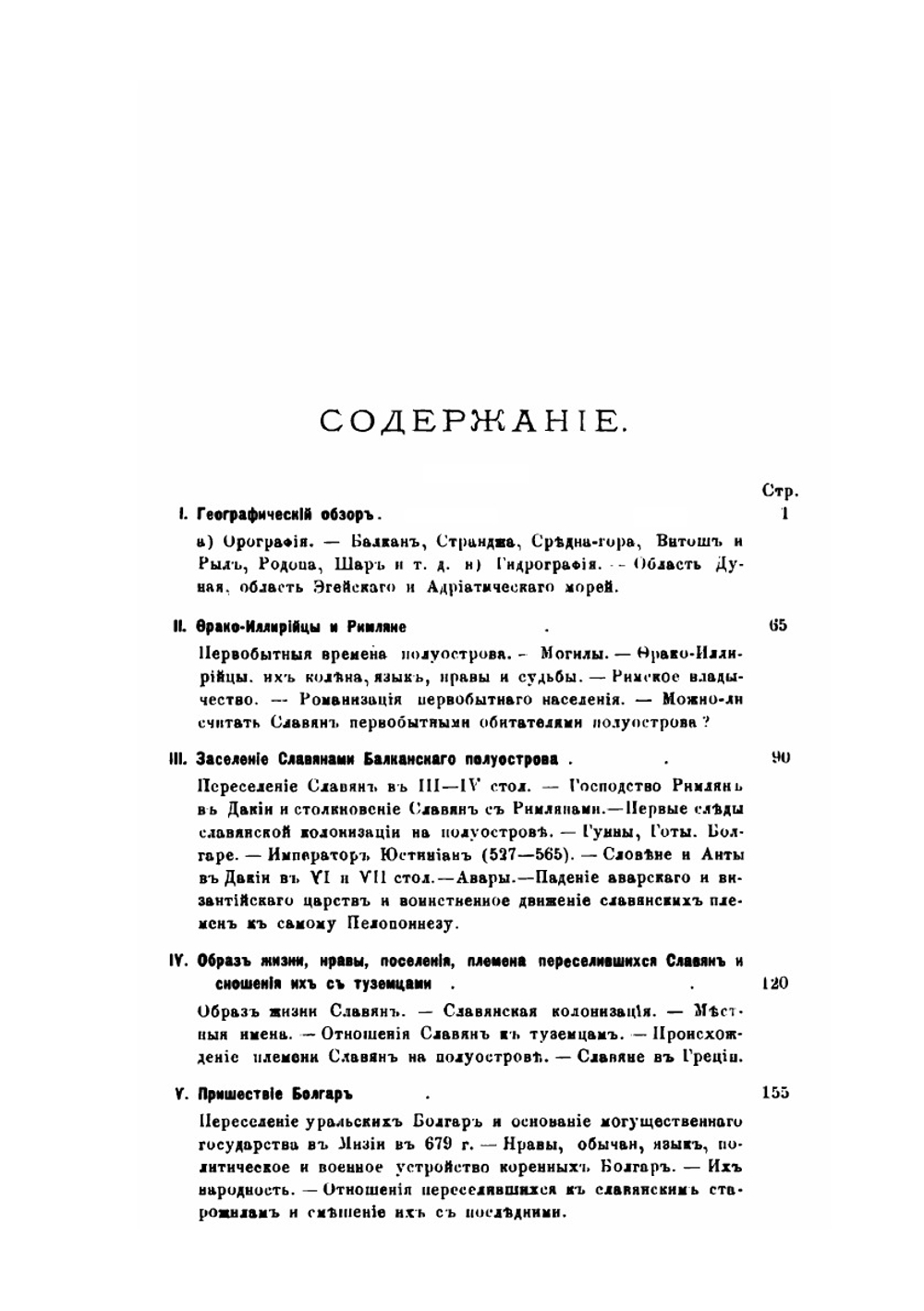 История болгар | К.И. Иречек